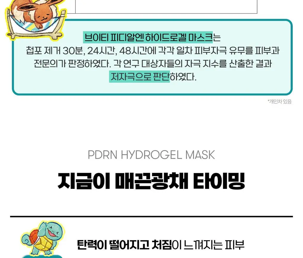 [포켓몬 에디션] VT 피디알엔 하이드로겔 마스크 4매 기획 (+포켓몬 스티커) 상세페이지 40